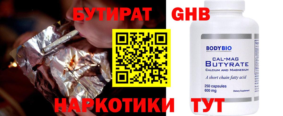 Бутират BDO Йошкар-Ола