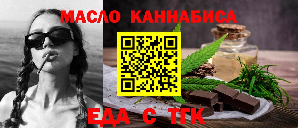 Еда ТГК конопля  Вход с VPN  Йошкар-Ола 
