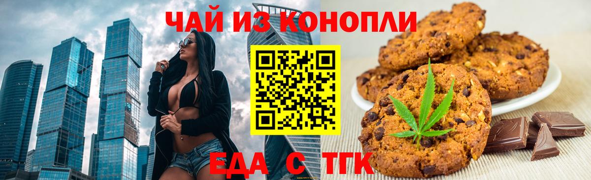 Печенье с ТГК конопля Йошкар-Ола
