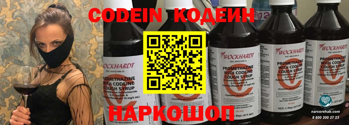 Кодеиновый сироп Lean напиток Lean (лин)  Вход с VPN  Йошкар-Ола 