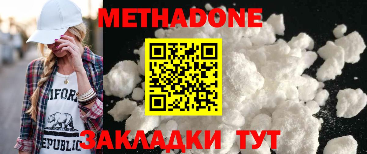 МЕТАДОН белоснежный Йошкар-Ола