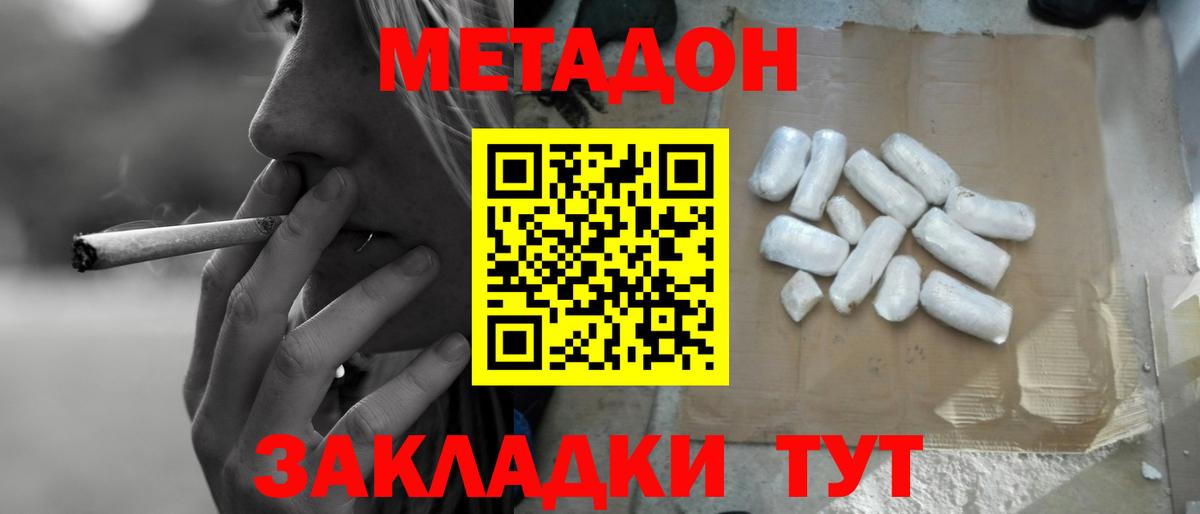 МЕТАДОН methadone  Вход с VPN  Метадон кристалл  Йошкар-Ола 